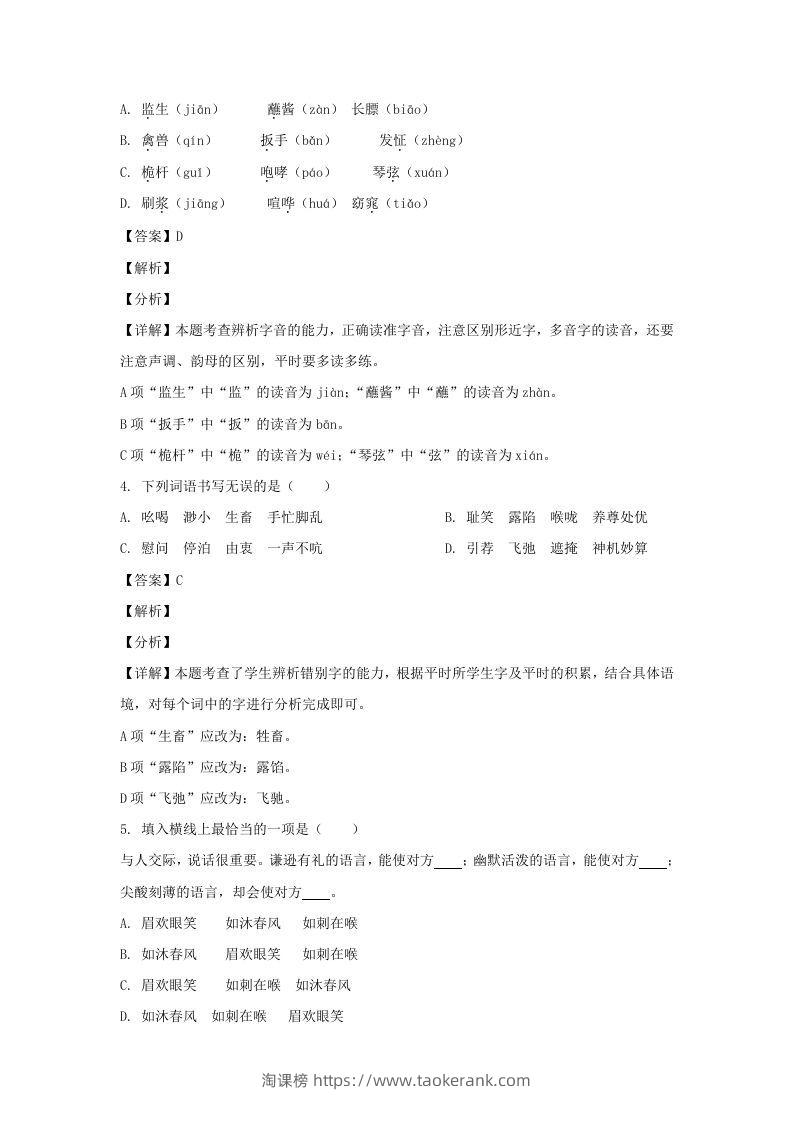 图片[2]-2020-2021学年江苏地区五年级下册语文期末联考试卷及答案(Word版)-淘课榜