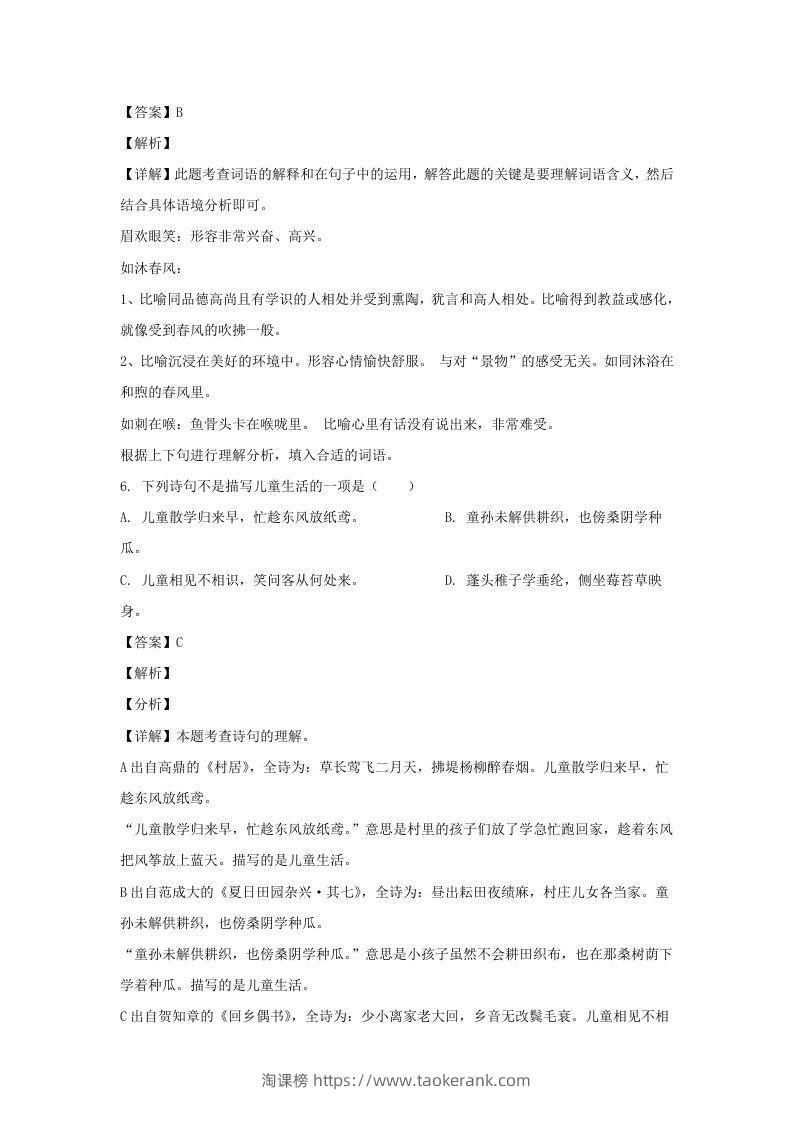 图片[3]-2020-2021学年江苏地区五年级下册语文期末联考试卷及答案(Word版)-淘课榜