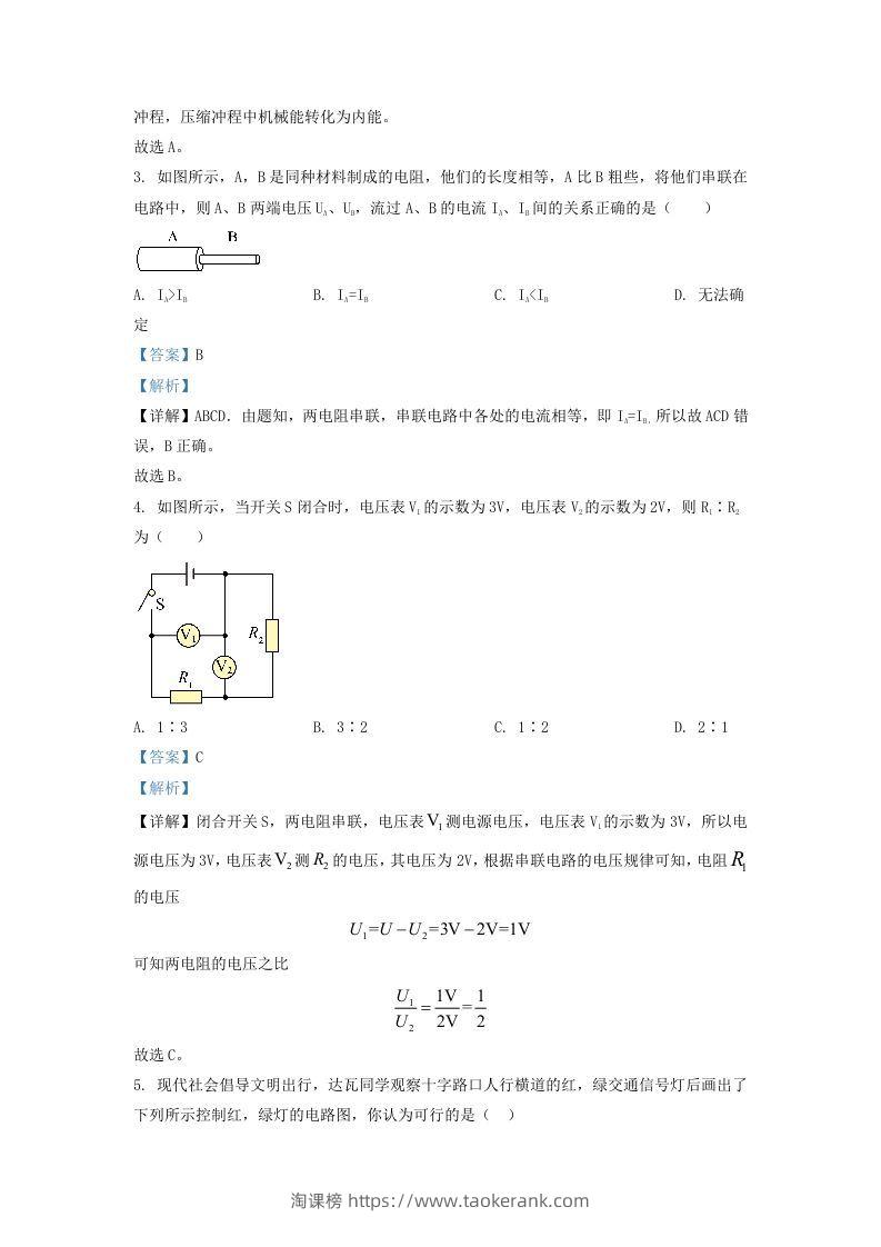 图片[2]-2021-2022学年辽宁省沈阳市法库县九年级上学期物理期中试题及答案(Word版)-淘课榜