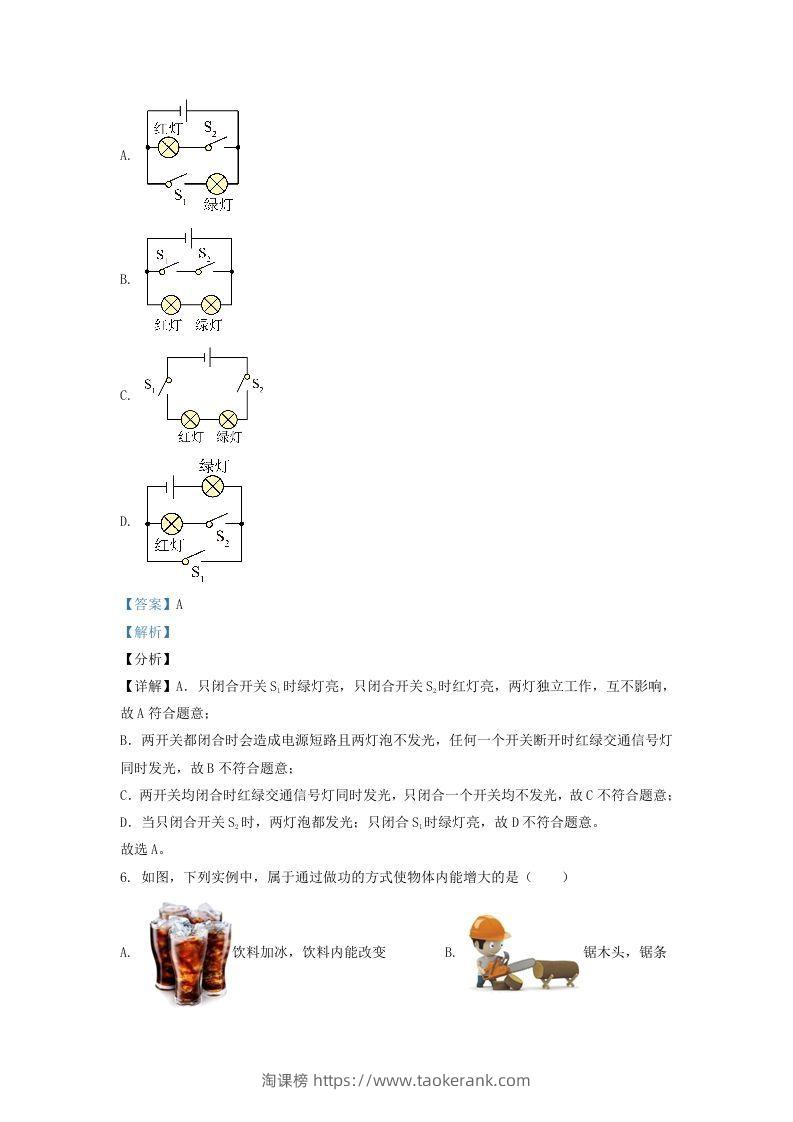 图片[3]-2021-2022学年辽宁省沈阳市法库县九年级上学期物理期中试题及答案(Word版)-淘课榜