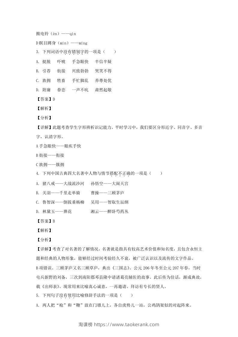 图片[2]-2020-2021学年江苏常州溧阳市五年级下册语文期末试卷及答案(Word版)-淘课榜