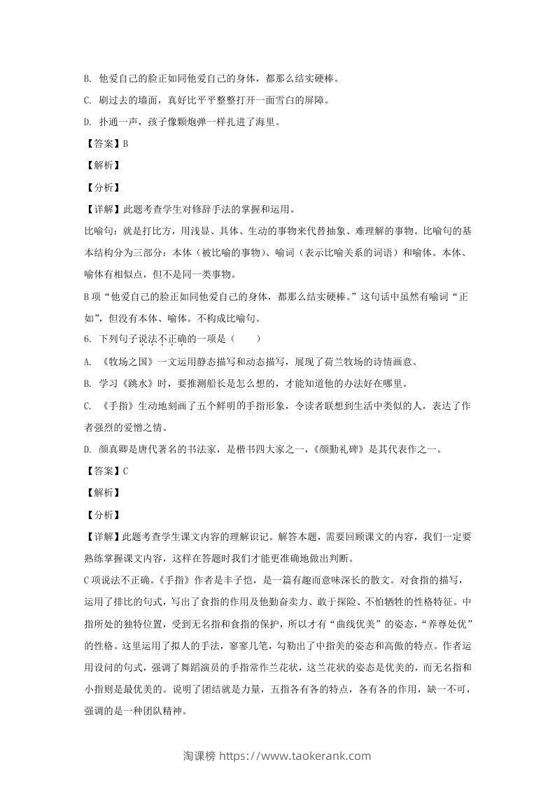 图片[3]-2020-2021学年江苏常州溧阳市五年级下册语文期末试卷及答案(Word版)-淘课榜
