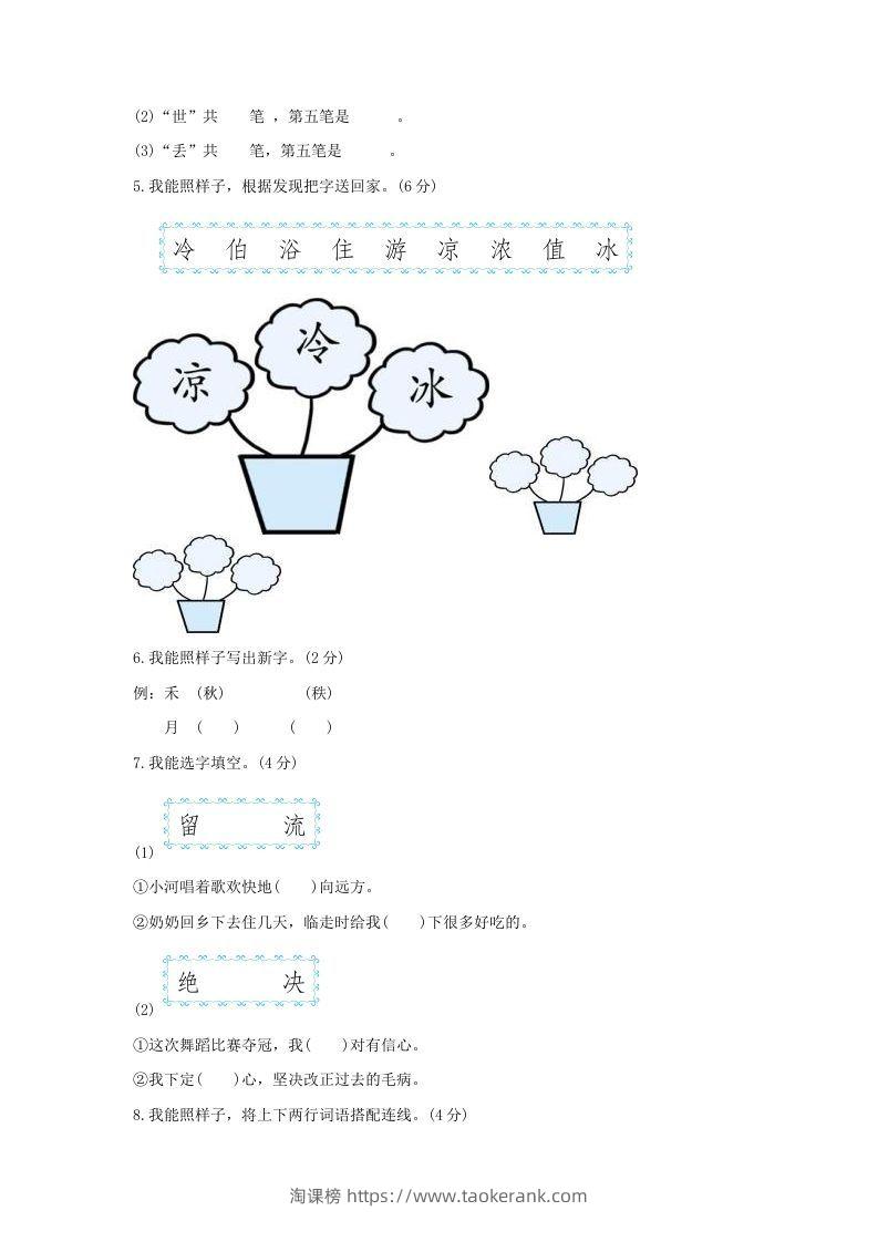 图片[2]-2021-2022学年北京海淀区第二学期二年级期末语文真题及答案(Word版)-淘课榜