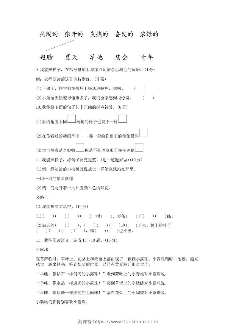 图片[3]-2021-2022学年北京海淀区第二学期二年级期末语文真题及答案(Word版)-淘课榜