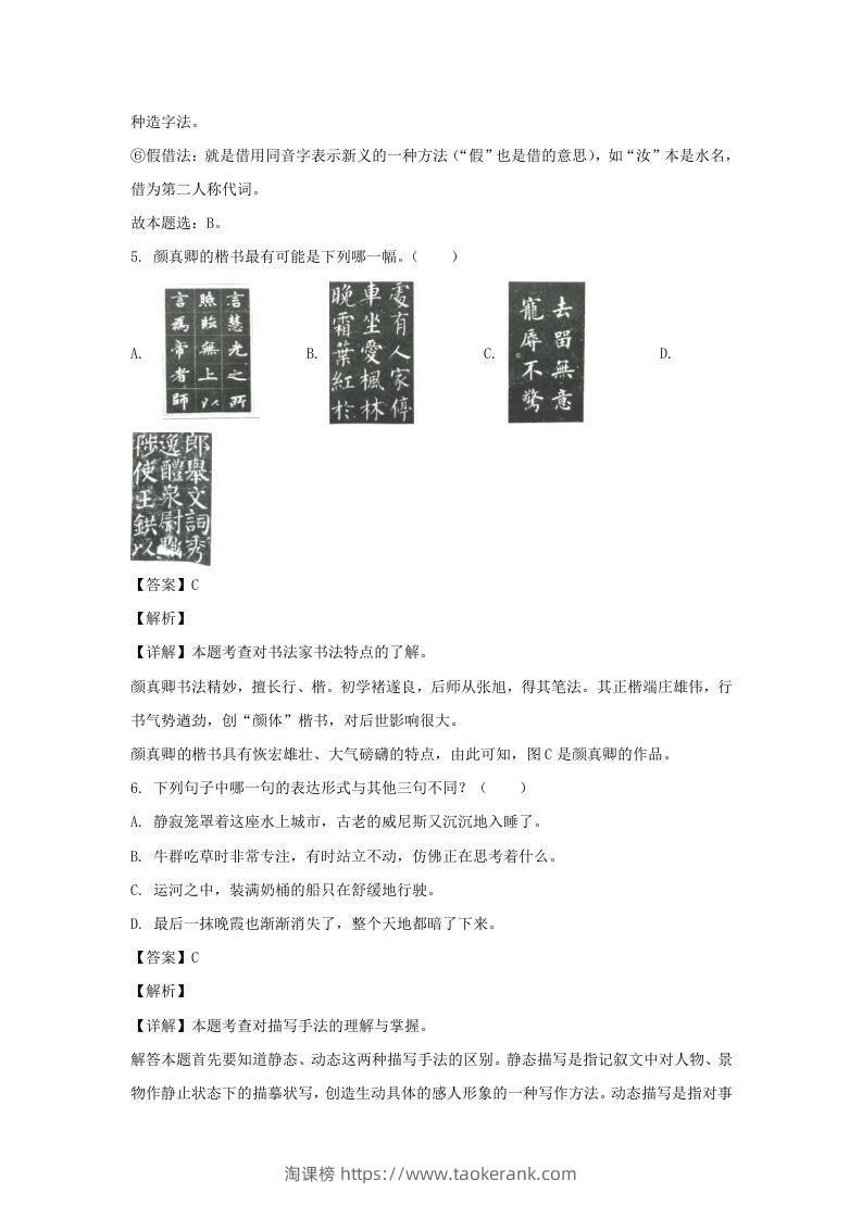 图片[3]-2020-2021学年福建福州福清市五年级下册语文期末试卷及答案(Word版)-淘课榜