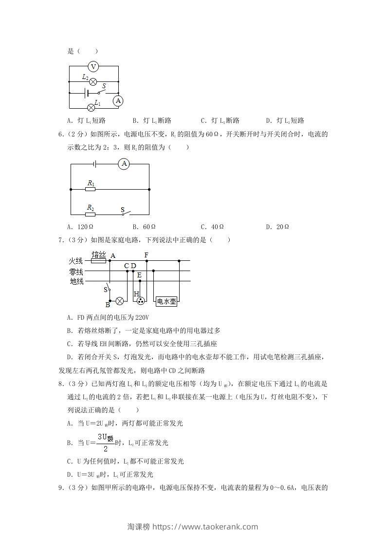 图片[2]-2021-2022学年辽宁省沈阳市皇姑区九年级上学期物理期末试题及答案(Word版)-淘课榜