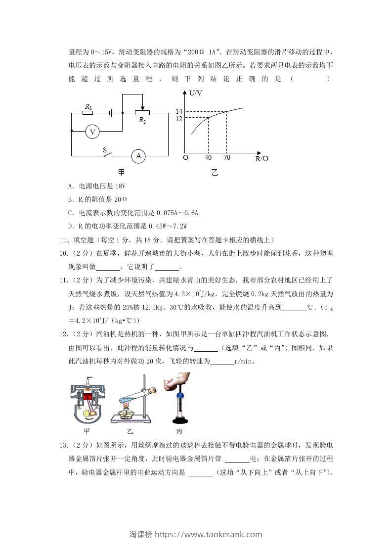 图片[3]-2021-2022学年辽宁省沈阳市皇姑区九年级上学期物理期末试题及答案(Word版)-淘课榜