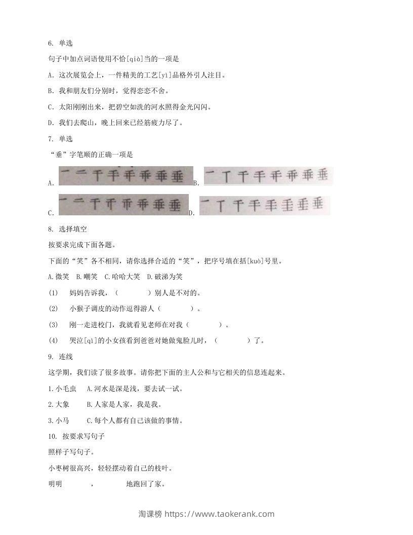 图片[2]-2021-2022学年北京大兴区第二学期二年级期末语文真题及答案(Word版)-淘课榜