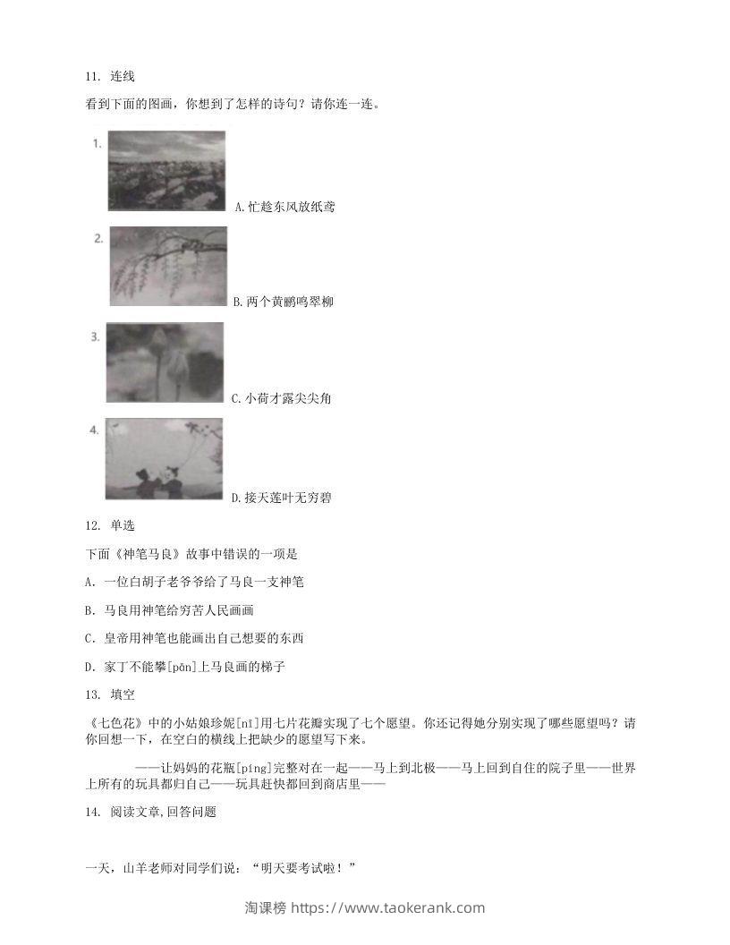 图片[3]-2021-2022学年北京大兴区第二学期二年级期末语文真题及答案(Word版)-淘课榜