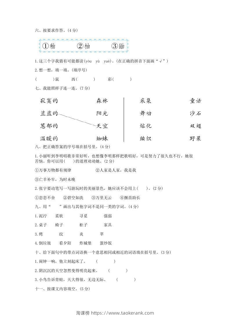 图片[2]-2021-2022学年北京平谷区第二学期二年级期末语文真题及答案(Word版)-淘课榜
