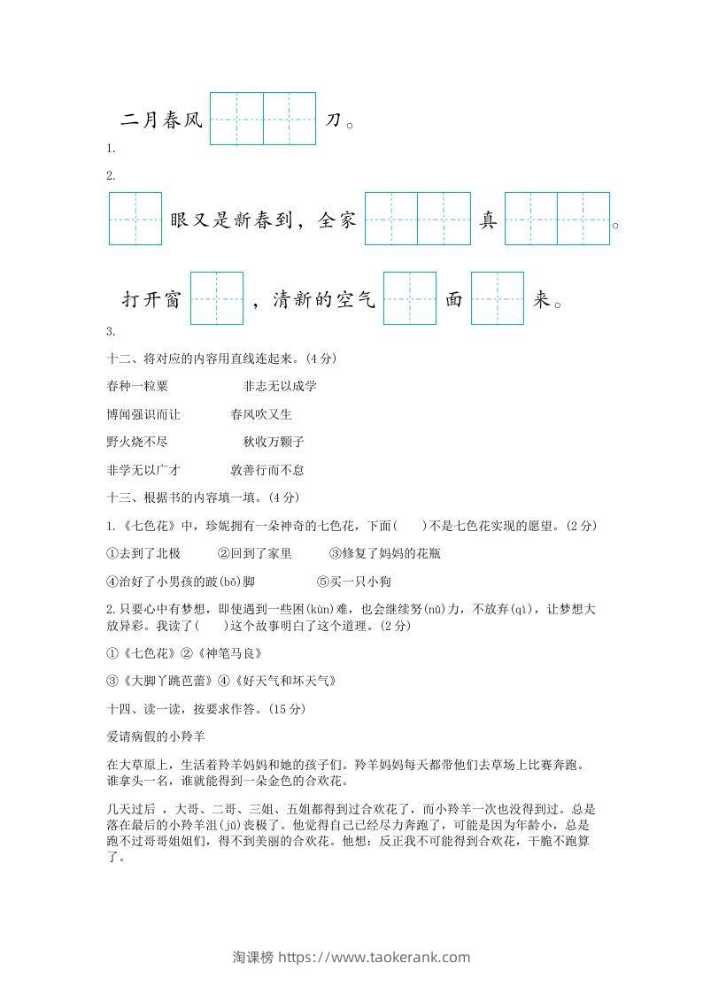 图片[3]-2021-2022学年北京平谷区第二学期二年级期末语文真题及答案(Word版)-淘课榜
