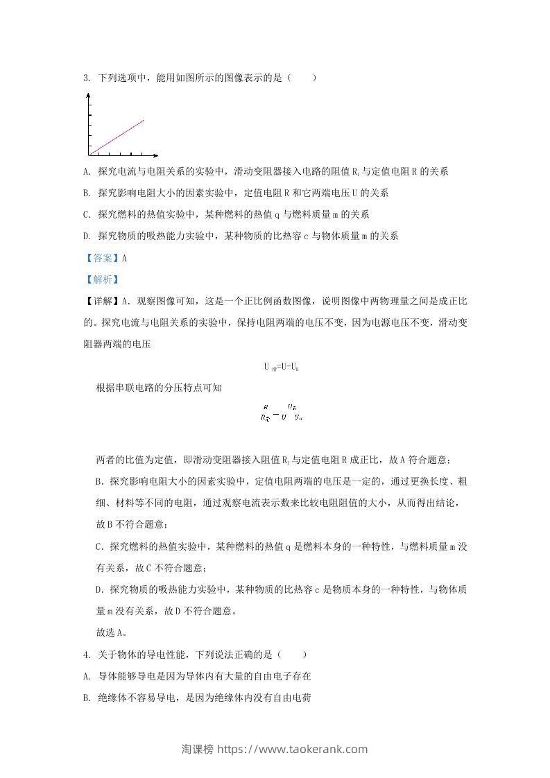 图片[2]-2021-2022学年辽宁省沈阳市和平区九年级上学期物理期末试题及答案(Word版)-淘课榜