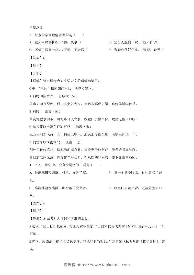 图片[2]-2020-2021学年广西玉林博白县五年级下册语文期中试卷及答案(Word版)-淘课榜