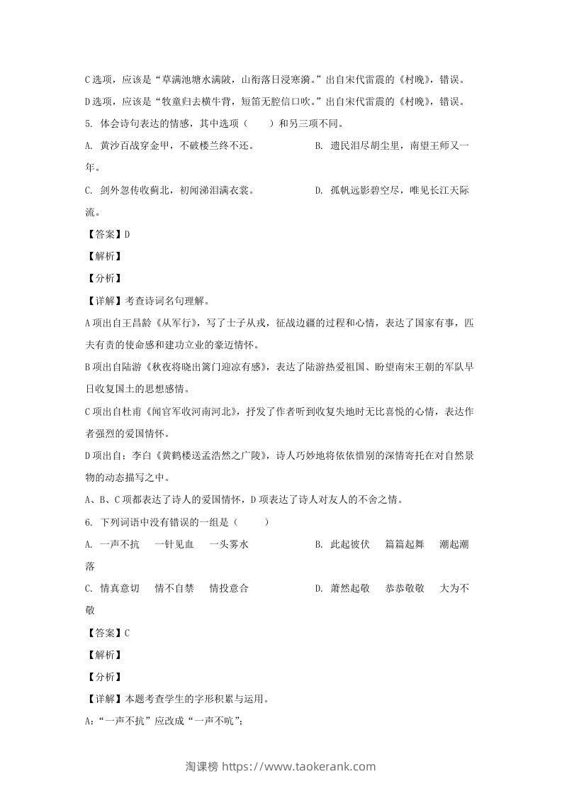 图片[3]-2020-2021学年广西玉林博白县五年级下册语文期中试卷及答案(Word版)-淘课榜