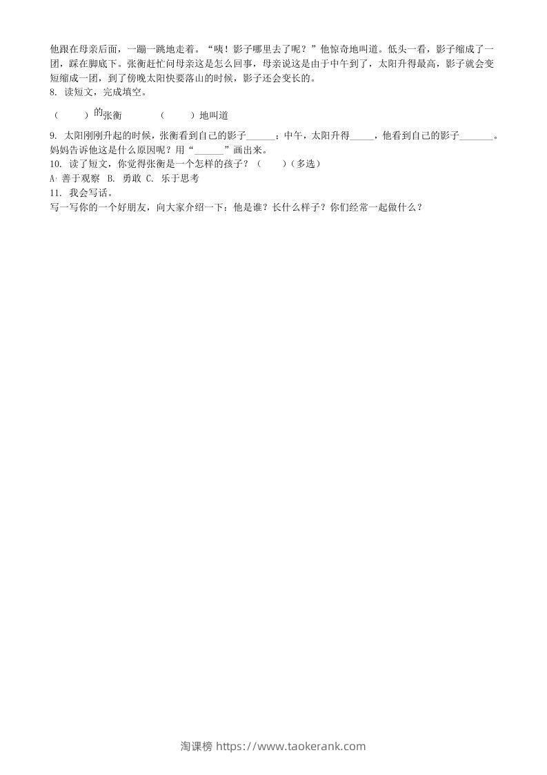 图片[2]-2021-2022学年广东省河源市紫金县二年级下册期末语文真题及答案(Word版)-淘课榜