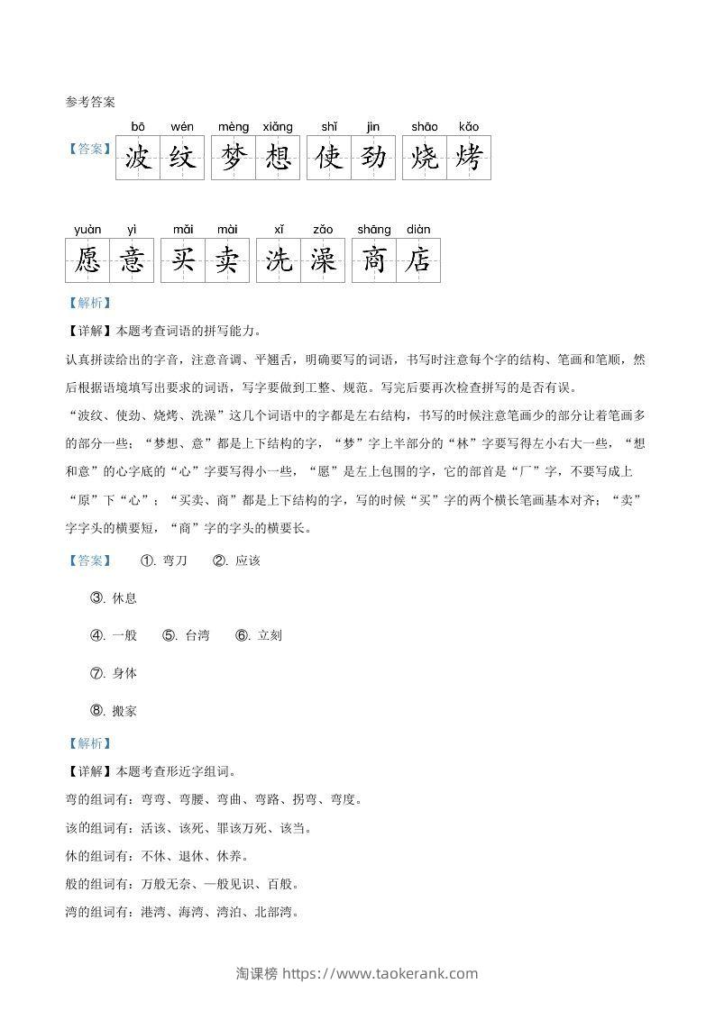 图片[3]-2021-2022学年广东省河源市紫金县二年级下册期末语文真题及答案(Word版)-淘课榜