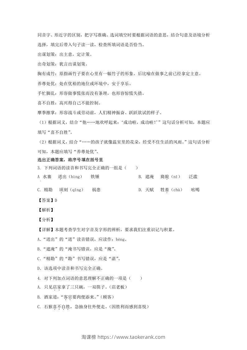 图片[2]-2020-2021学年安徽铜陵铜官区五年级下册语文期末试卷及答案(Word版)-淘课榜