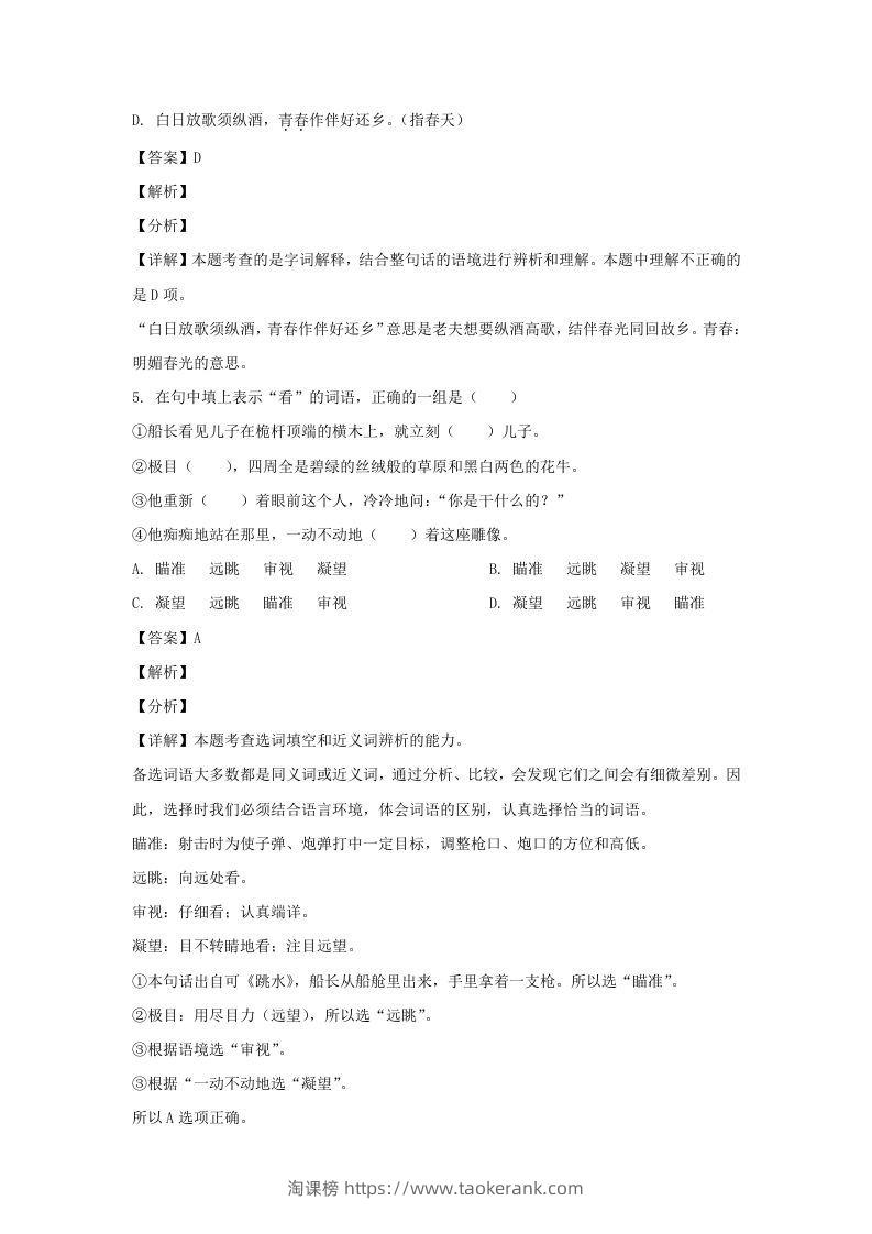 图片[3]-2020-2021学年安徽铜陵铜官区五年级下册语文期末试卷及答案(Word版)-淘课榜