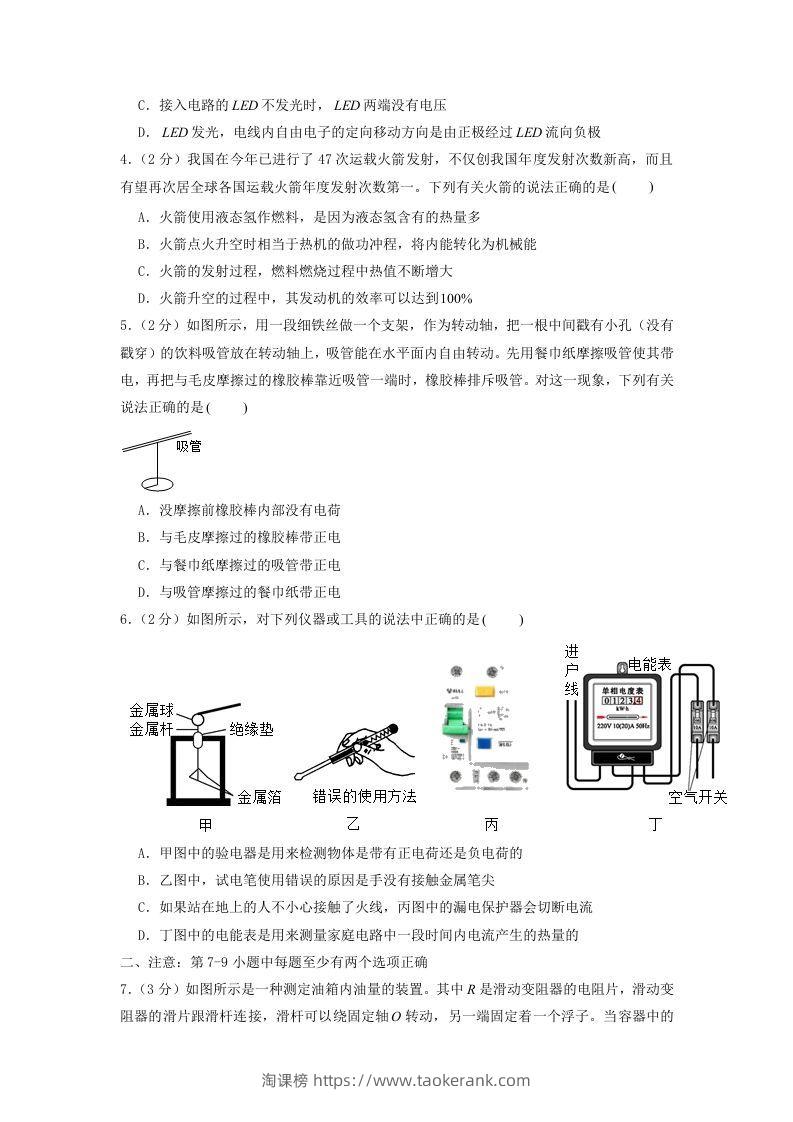 图片[2]-2021-2022学年辽宁省沈阳市沈河区九年级上学期物理期末试题及答案(Word版)-淘课榜