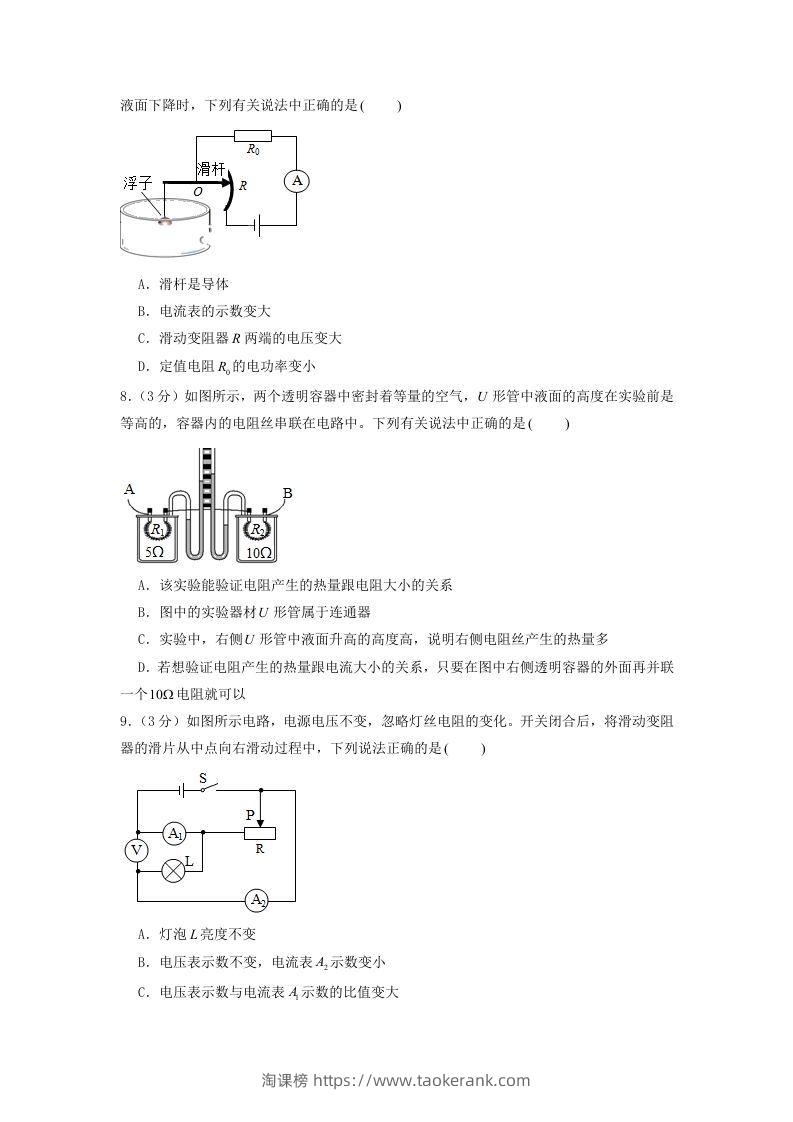 图片[3]-2021-2022学年辽宁省沈阳市沈河区九年级上学期物理期末试题及答案(Word版)-淘课榜