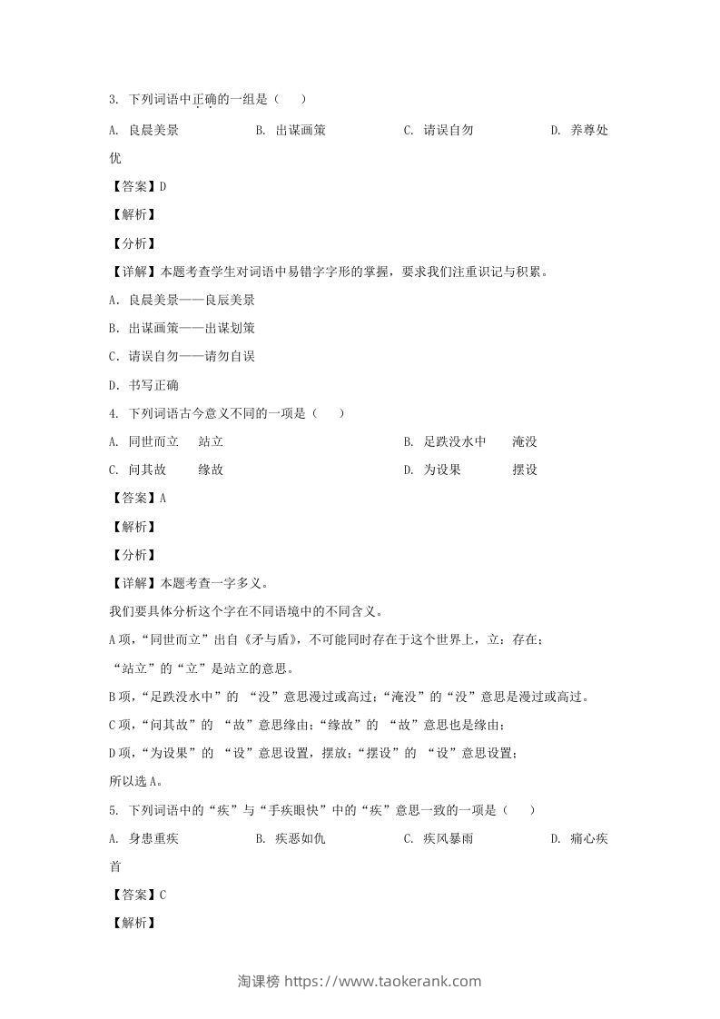 图片[2]-2020-2021学年江苏淮安市淮安区五年级下册语文期末试卷及答案(Word版)-淘课榜