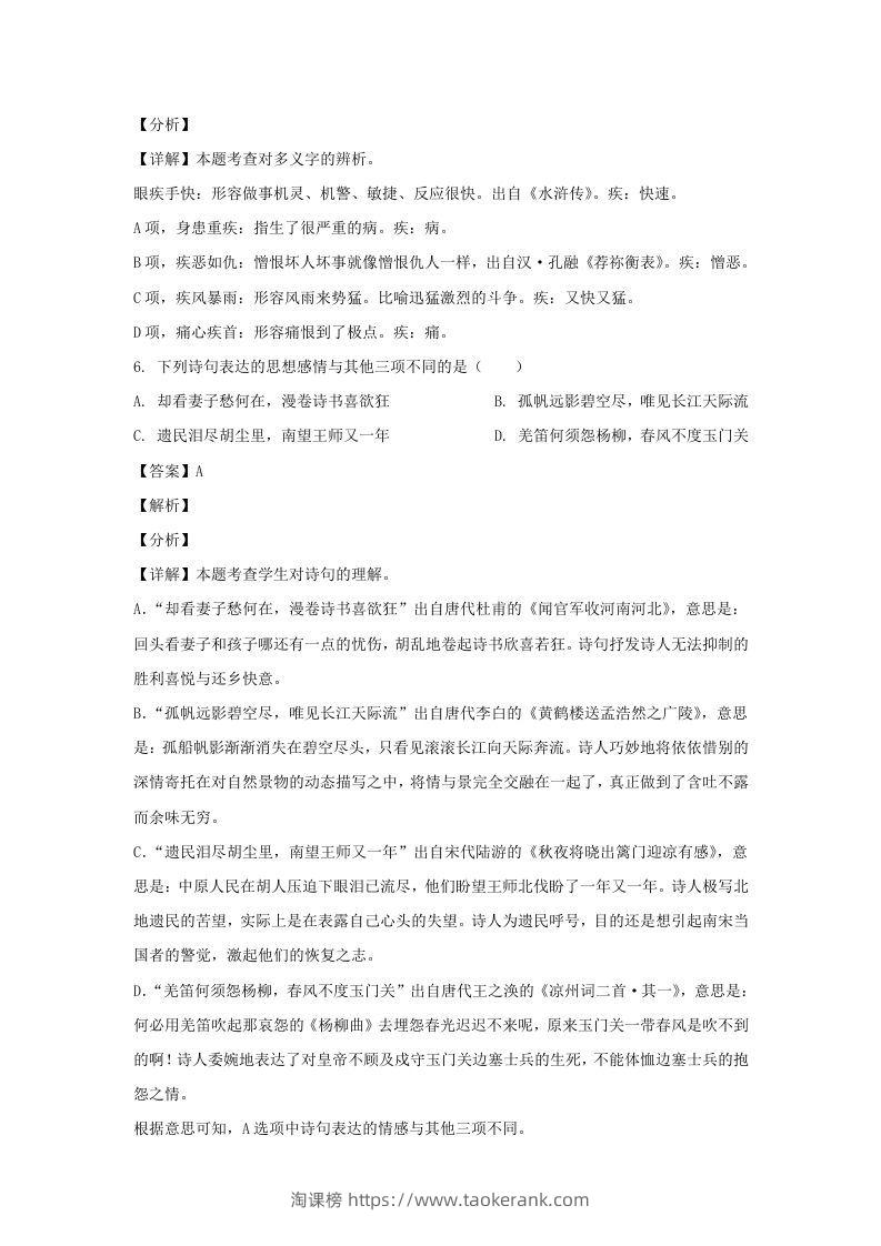 图片[3]-2020-2021学年江苏淮安市淮安区五年级下册语文期末试卷及答案(Word版)-淘课榜