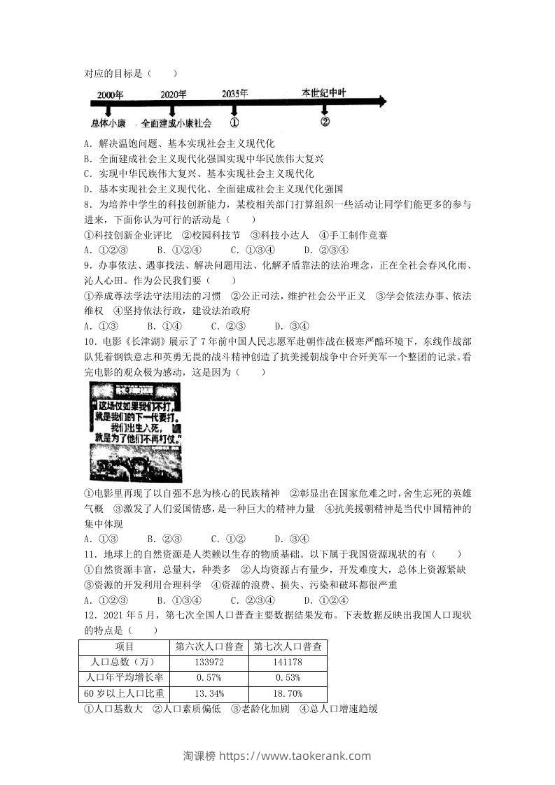 图片[2]-2021-2022学年辽宁省沈阳市和平区九年级上学期道德与法治期末试题及答案(Word版)-淘课榜