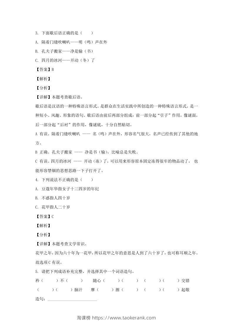 图片[2]-2020-2021学年广西南宁西乡塘区五年级下册语文期末试卷及答案(Word版)-淘课榜