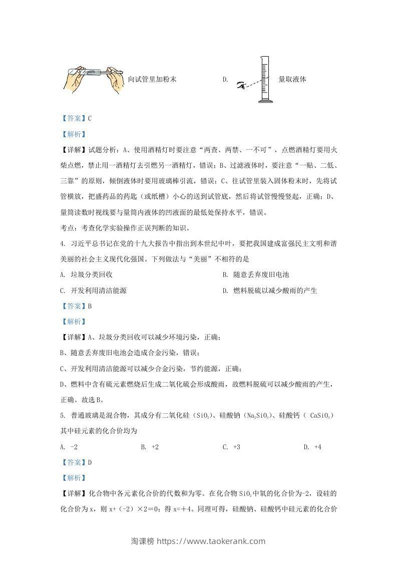 图片[2]-2021-2022学年辽宁省沈阳市和平区九年级上学期化学期末试题及答案(Word版)-淘课榜