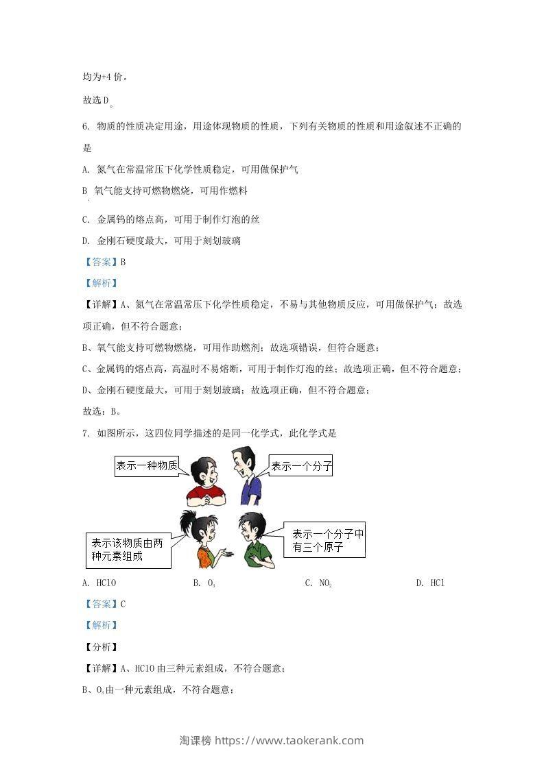 图片[3]-2021-2022学年辽宁省沈阳市和平区九年级上学期化学期末试题及答案(Word版)-淘课榜