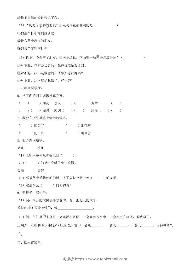 图片[2]-2021-2022湖北省孝感市应城市二年级下册期末语文真题及答案(Word版)-淘课榜