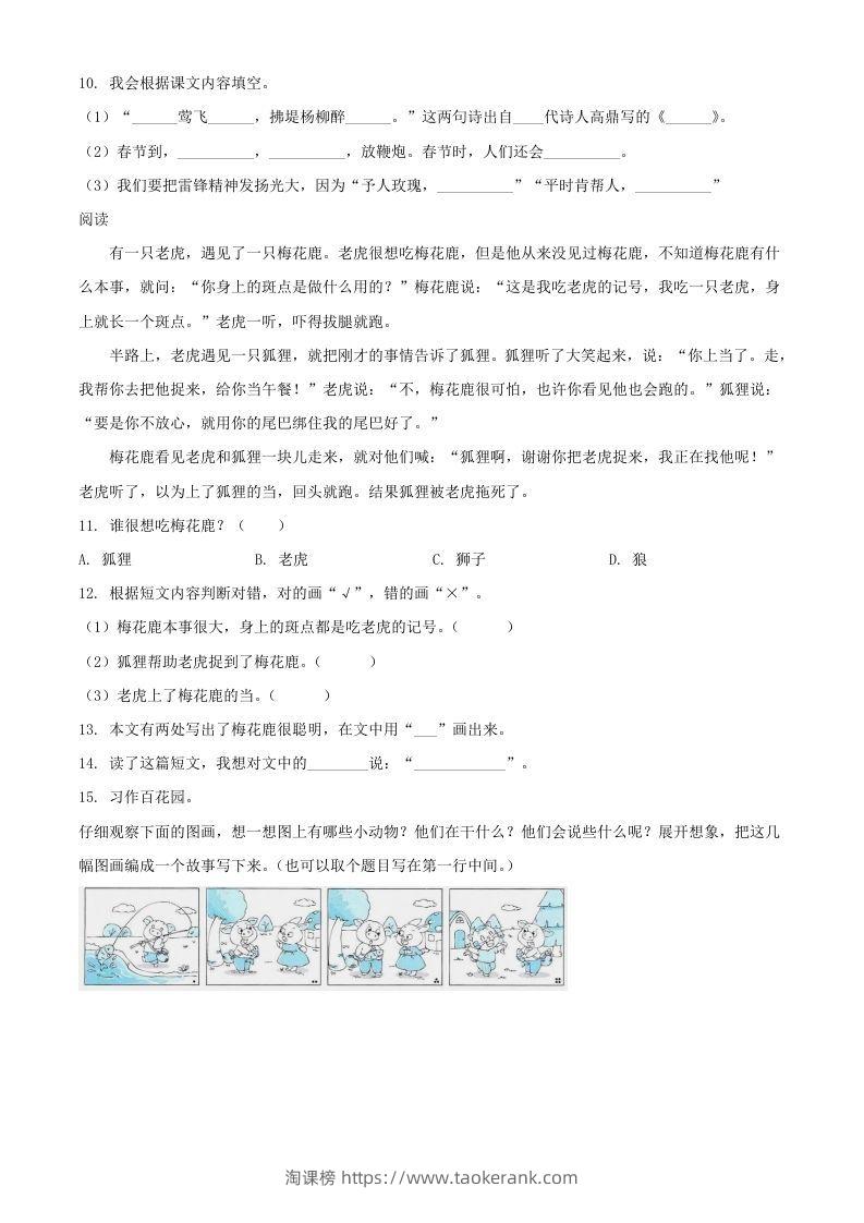 图片[3]-2021-2022湖北省孝感市应城市二年级下册期末语文真题及答案(Word版)-淘课榜