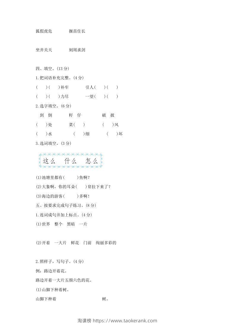 图片[2]-2021-2022学年北京通州区第二学期二年级期末语文真题及答案(Word版)-淘课榜