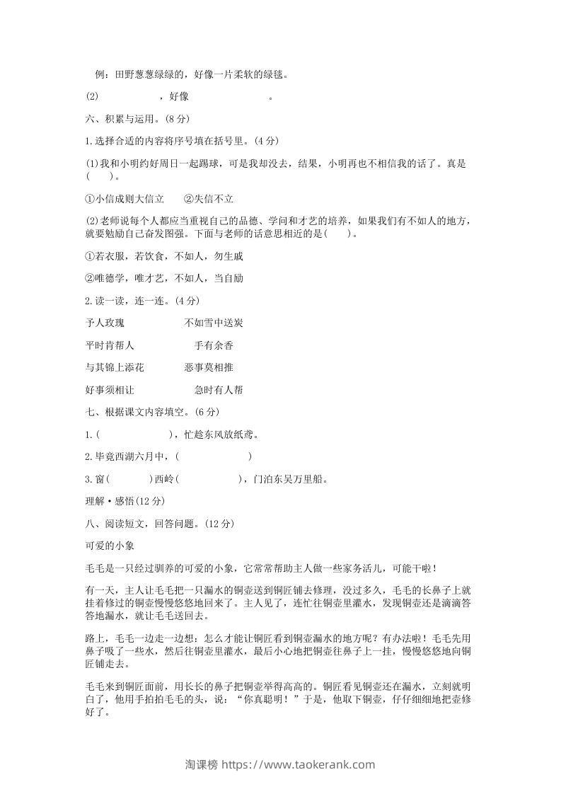 图片[3]-2021-2022学年北京通州区第二学期二年级期末语文真题及答案(Word版)-淘课榜
