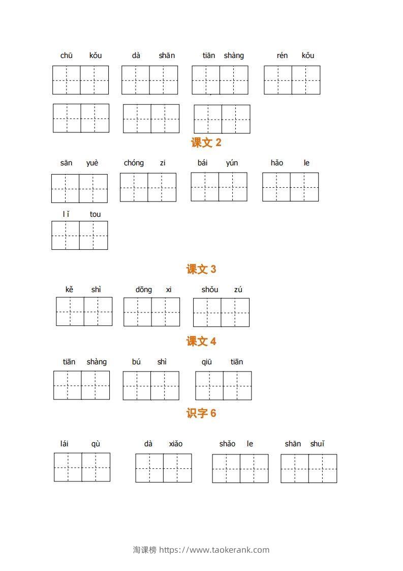 图片[2]-一上语文期末全册看拼音写词语-淘课榜