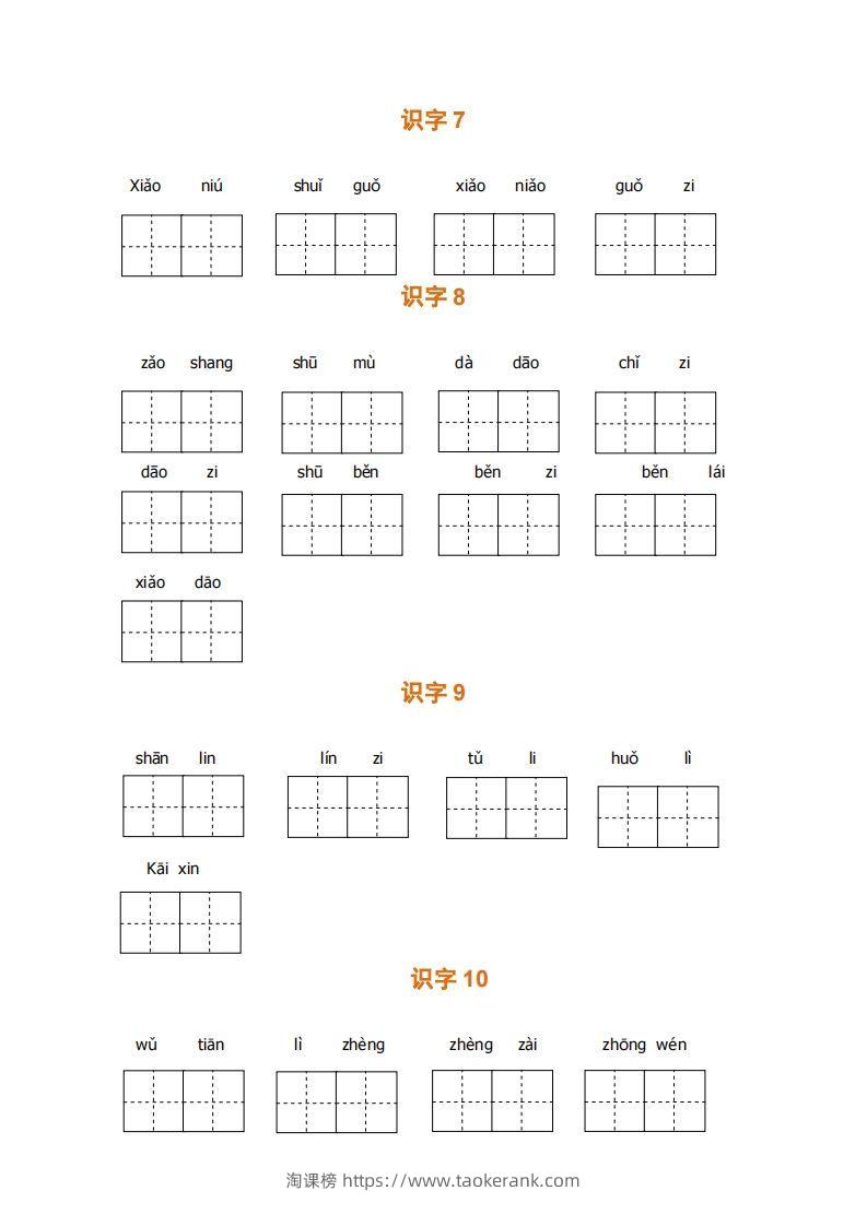 图片[3]-一上语文期末全册看拼音写词语-淘课榜