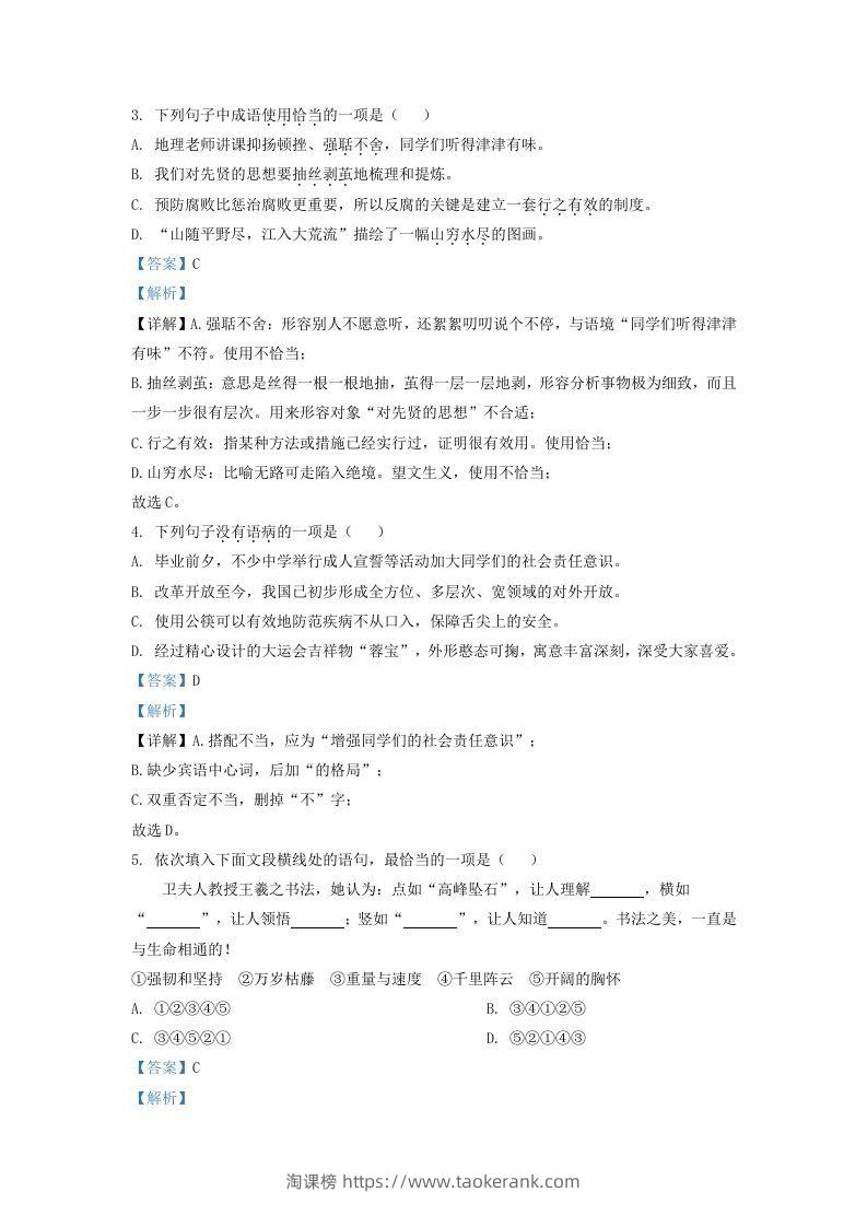 图片[2]-2021-2022学年山东省济南东南片区九年级上学期语文期中试题及答案(Word版)-淘课榜