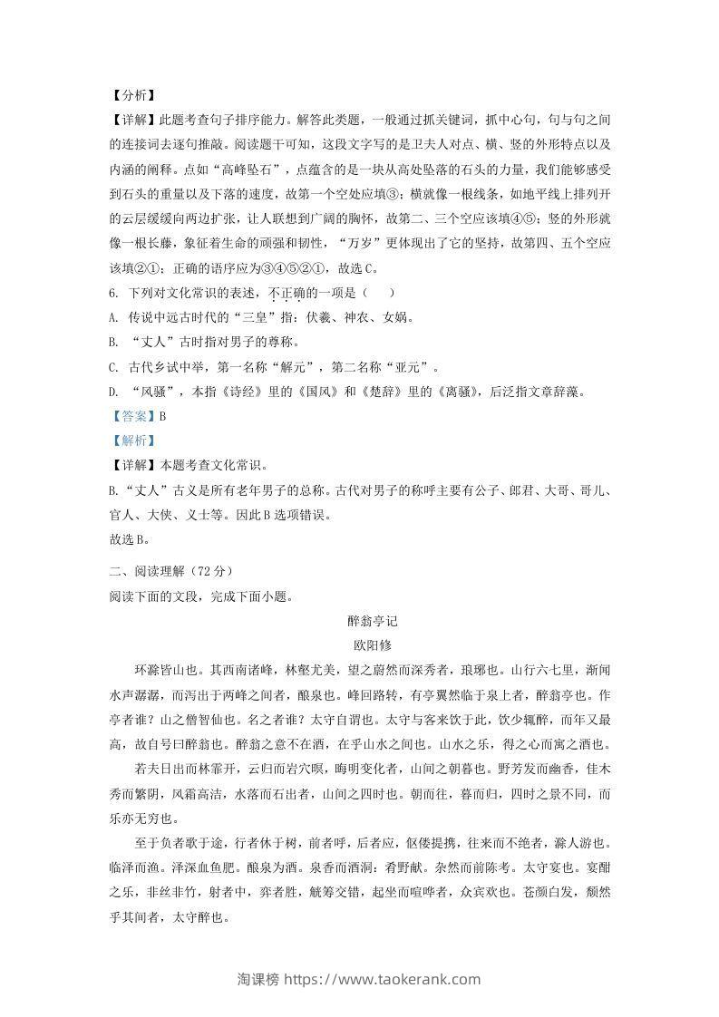图片[3]-2021-2022学年山东省济南东南片区九年级上学期语文期中试题及答案(Word版)-淘课榜
