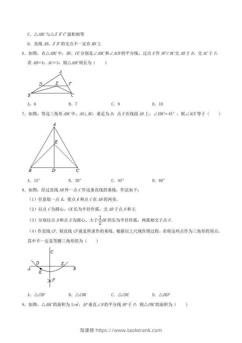 图片[2]-2021-2022学年福建省龙岩市漳平市八年级上学期期中数学试题及答案(Word版)-淘课榜