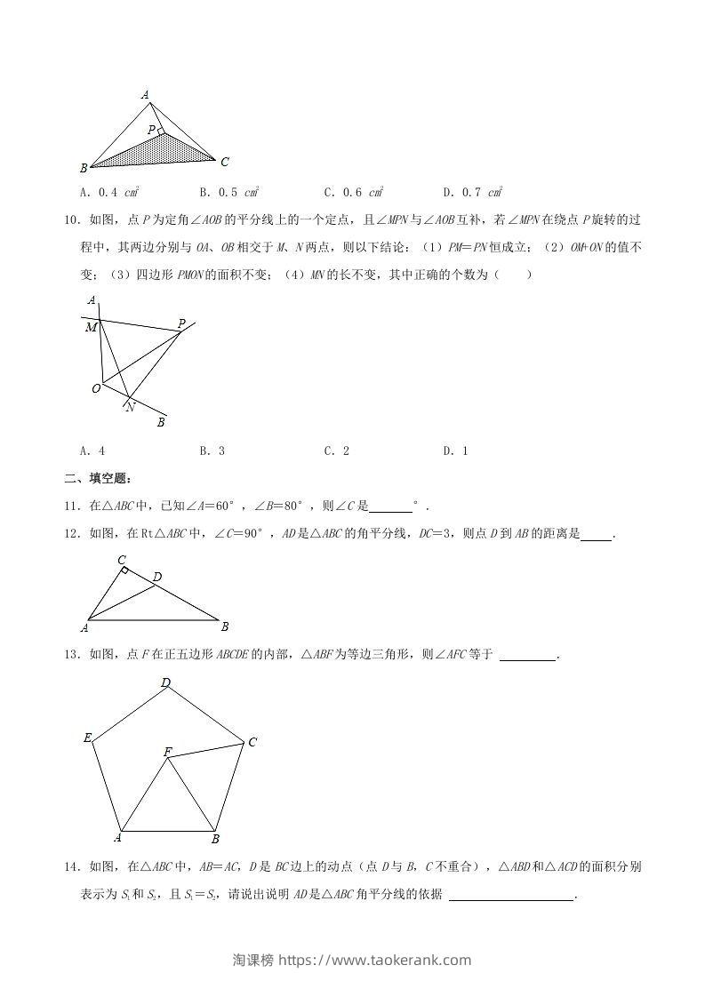 图片[3]-2021-2022学年福建省龙岩市漳平市八年级上学期期中数学试题及答案(Word版)-淘课榜