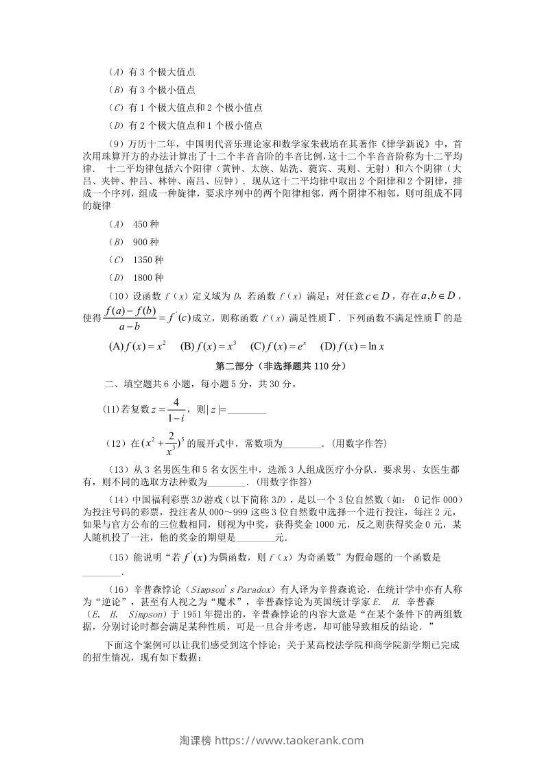 图片[2]-2019-2020年北京市西城区高二数学下学期期末试题及答案(Word版)-淘课榜