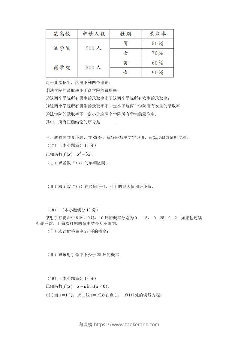 图片[3]-2019-2020年北京市西城区高二数学下学期期末试题及答案(Word版)-淘课榜