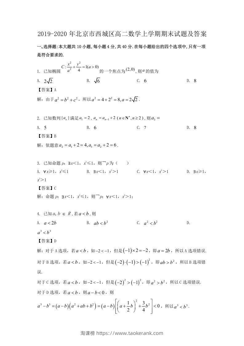 2019-2020年北京市西城区高二数学上学期期末试题及答案(Word版)-淘课榜