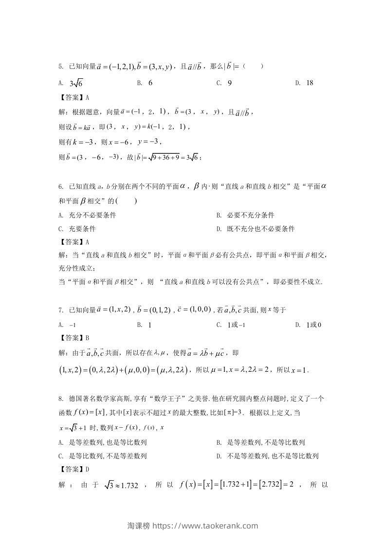 图片[2]-2019-2020年北京市西城区高二数学上学期期末试题及答案(Word版)-淘课榜