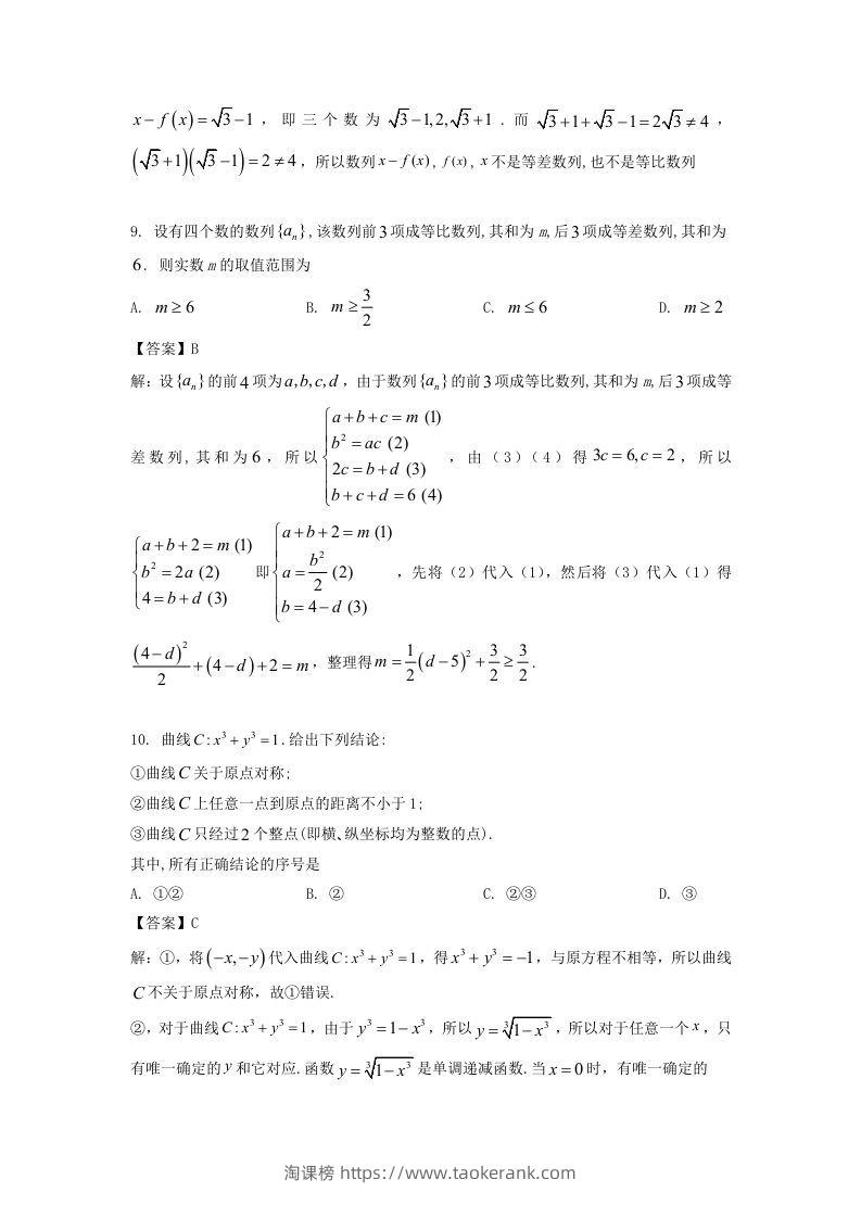 图片[3]-2019-2020年北京市西城区高二数学上学期期末试题及答案(Word版)-淘课榜