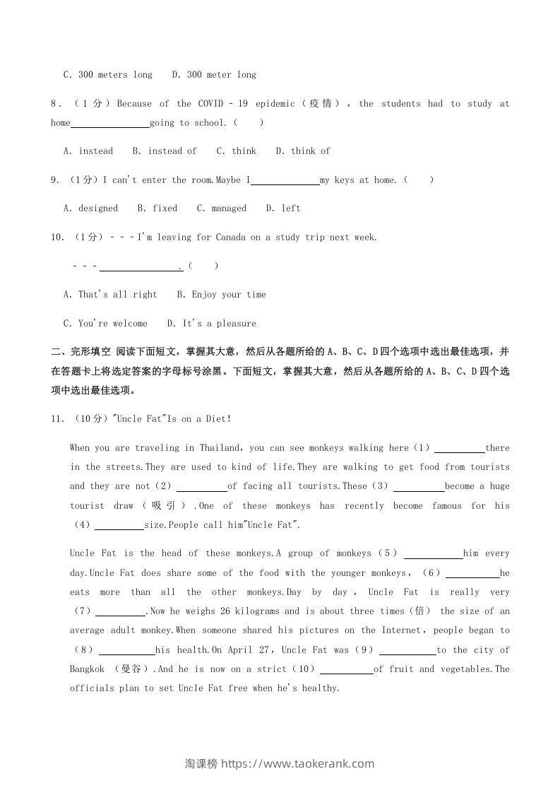 图片[2]-2021-2022学年广西崇左市宁明县八年级上学期期中英语试题及答案(Word版)-淘课榜