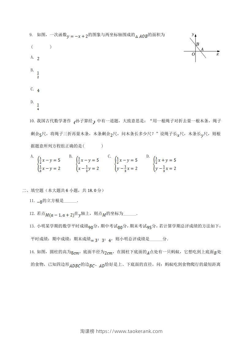 图片[2]-2021-2022学年广东省揭阳市揭西县八年级上学期期末数学试题及答案(Word版)-淘课榜