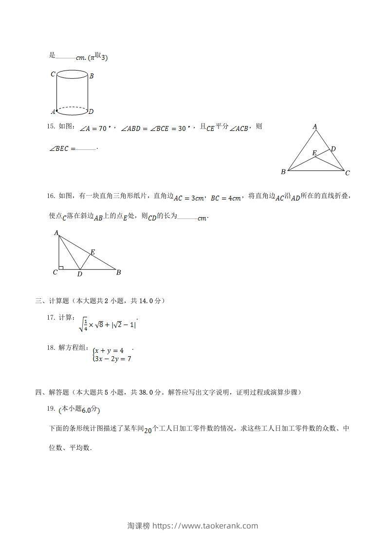 图片[3]-2021-2022学年广东省揭阳市揭西县八年级上学期期末数学试题及答案(Word版)-淘课榜