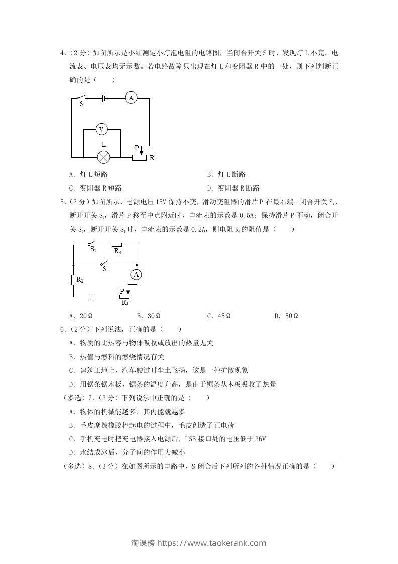 图片[2]-2021-2022学年辽宁省沈阳市新民市九年级上学期物理期末试题及答案(Word版)-淘课榜