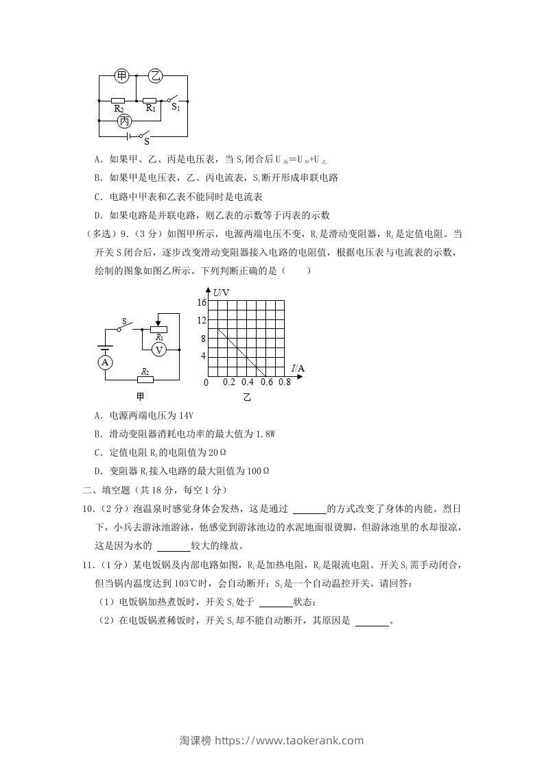 图片[3]-2021-2022学年辽宁省沈阳市新民市九年级上学期物理期末试题及答案(Word版)-淘课榜